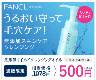 ファンケル ザグザグ